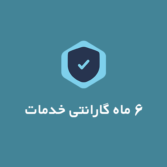 گارانتی-خدمات